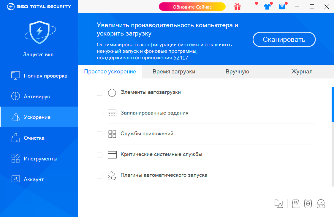 360 Total Security скриншот (фото)
