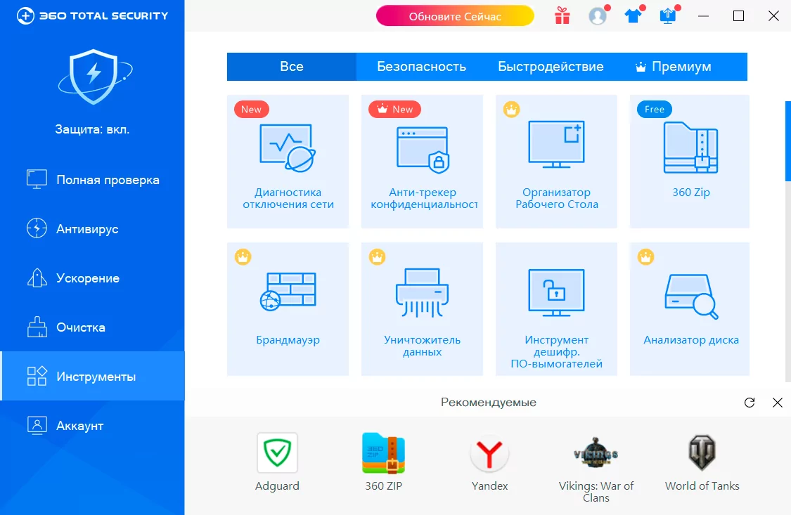360 Total Security скриншот (фото)