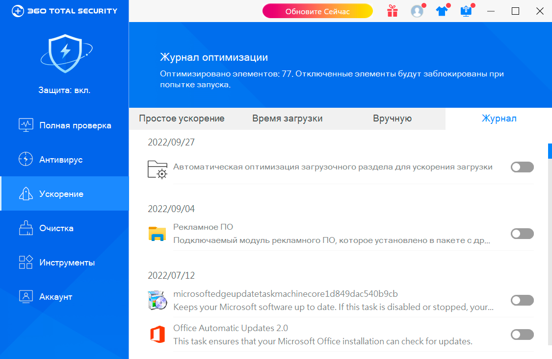 360 Total Security скриншот (фото)