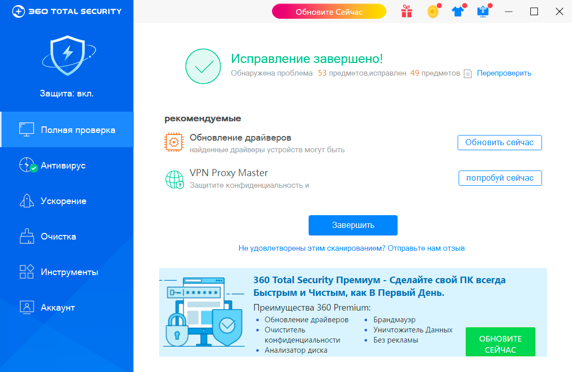 360 Total Security скриншот (фото)
