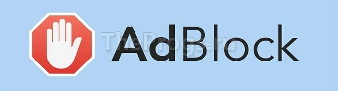 Adblock (фото)