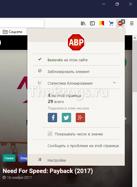 Adblock Plus скриншот (фото)