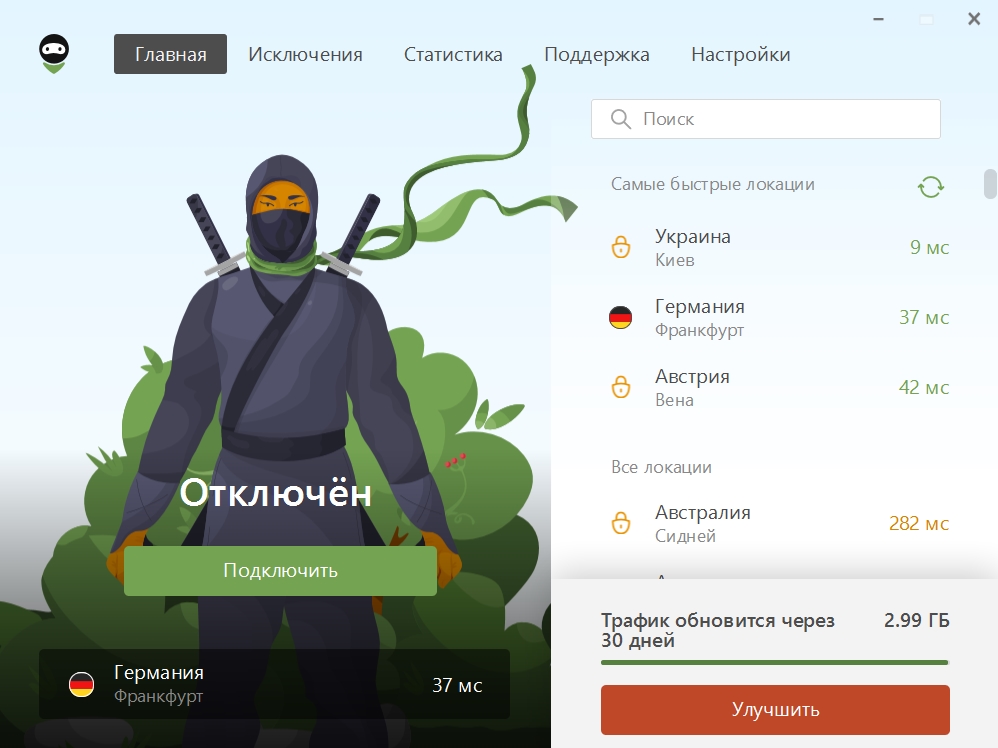 AdGuard VPN скриншот (фото)