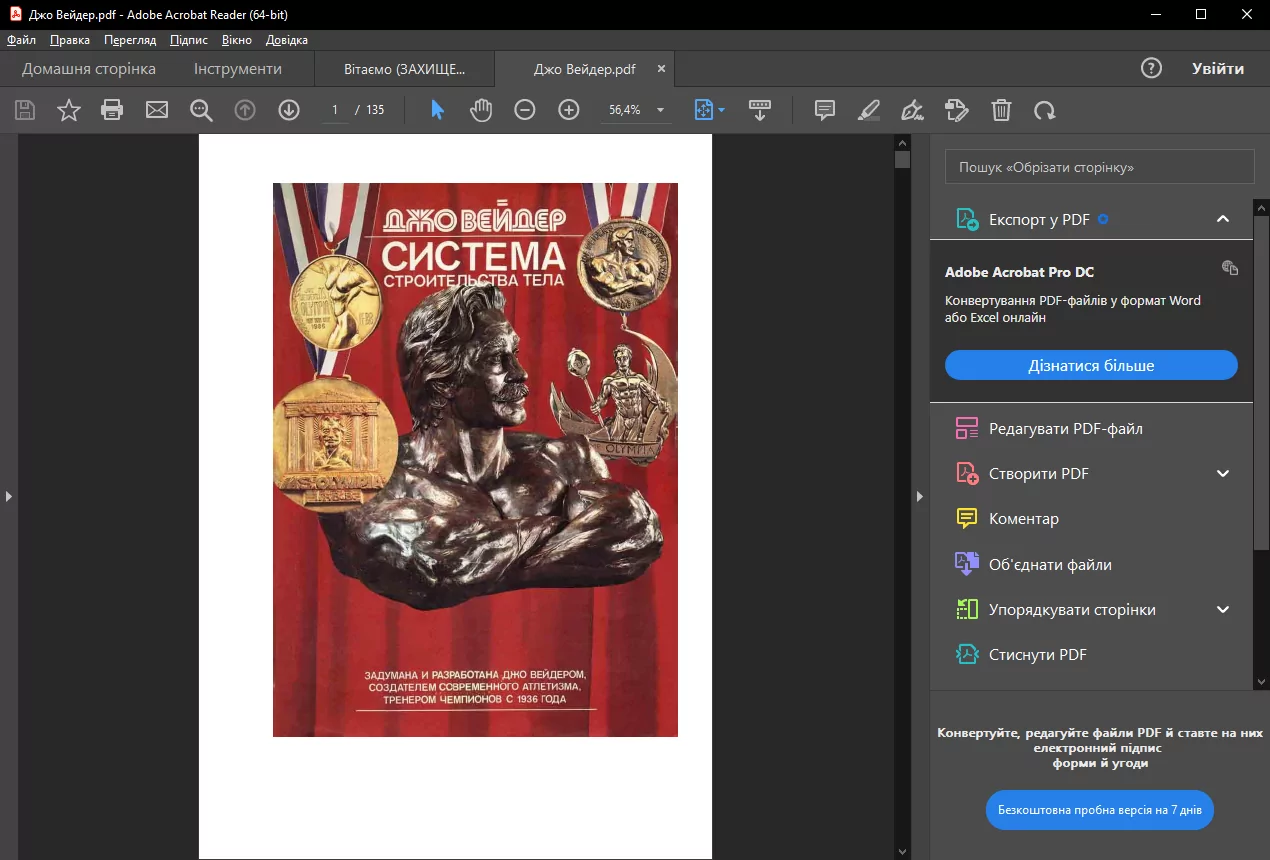 Adobe Reader скриншот (фото)