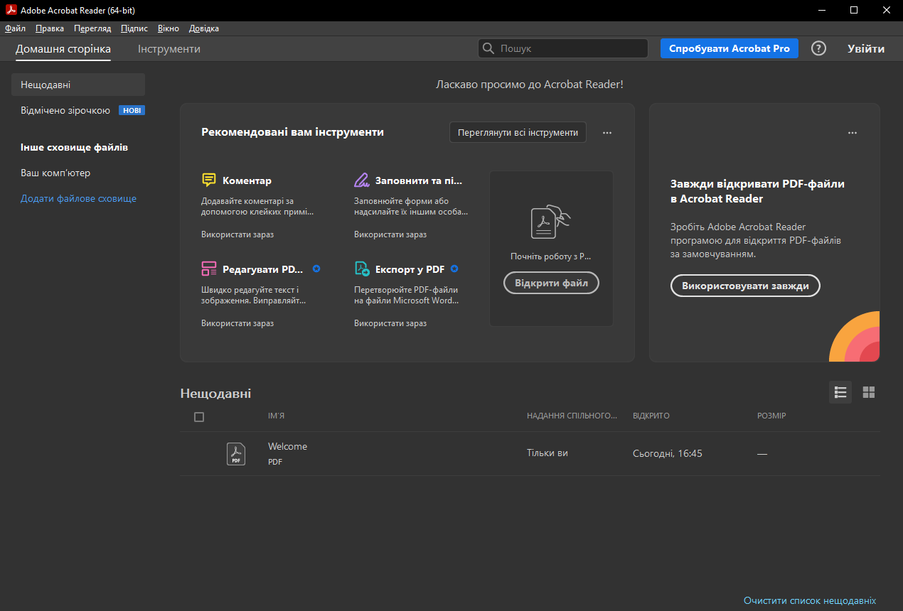Adobe Reader скриншот (фото)