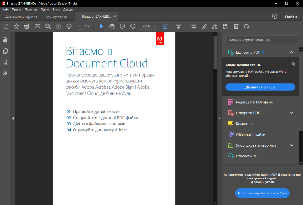 Adobe Reader скриншот (фото)