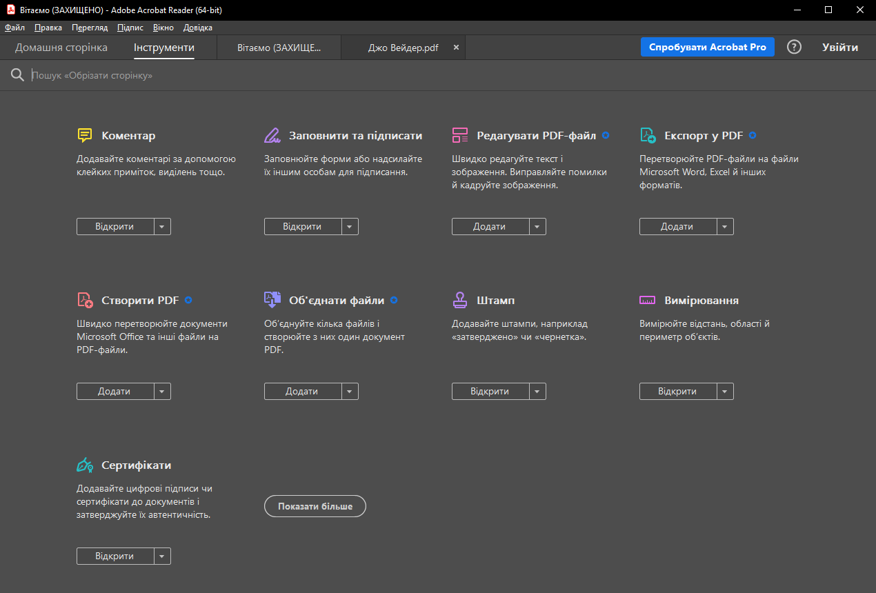 Adobe Reader скриншот (фото)