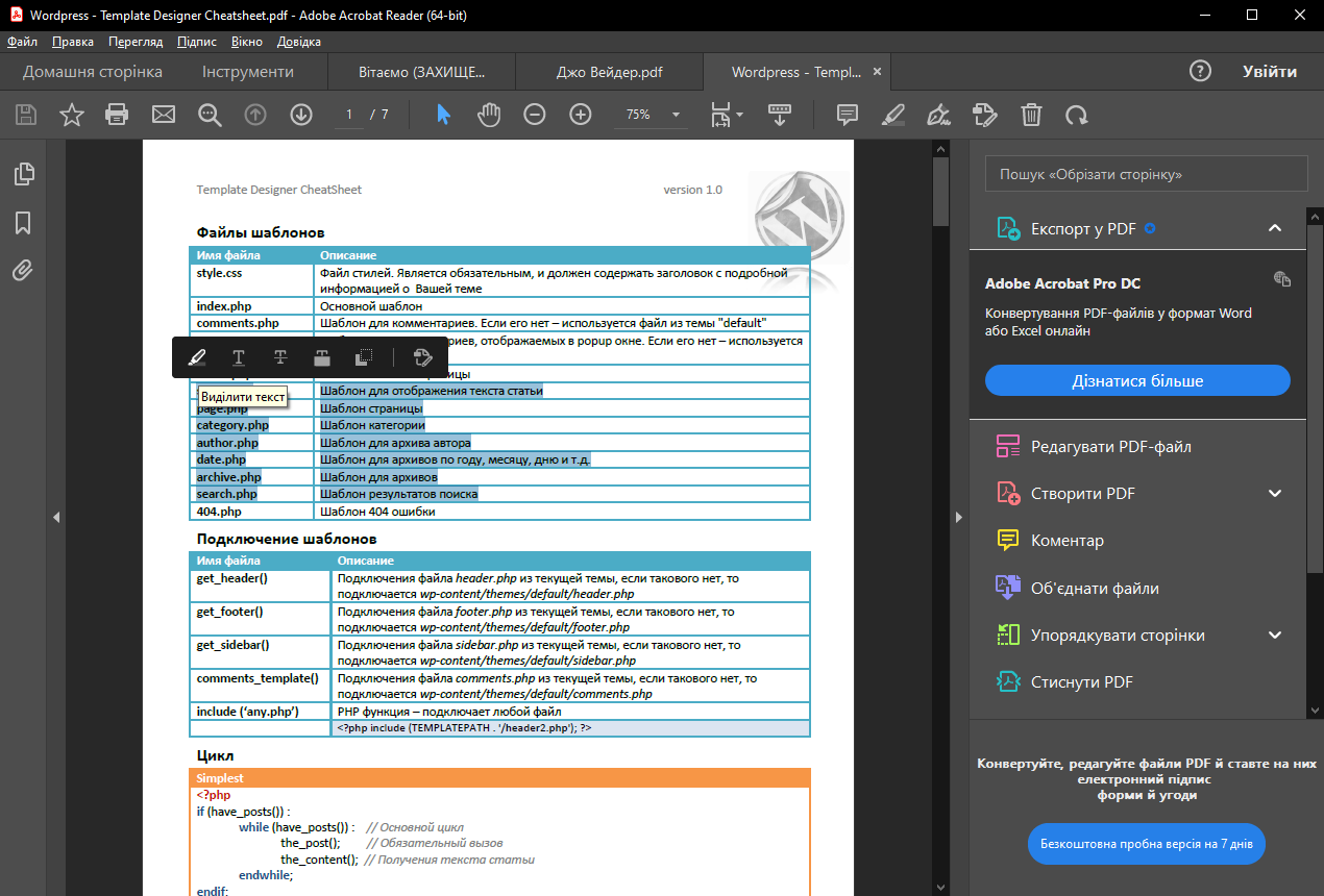 Adobe Reader скриншот (фото)