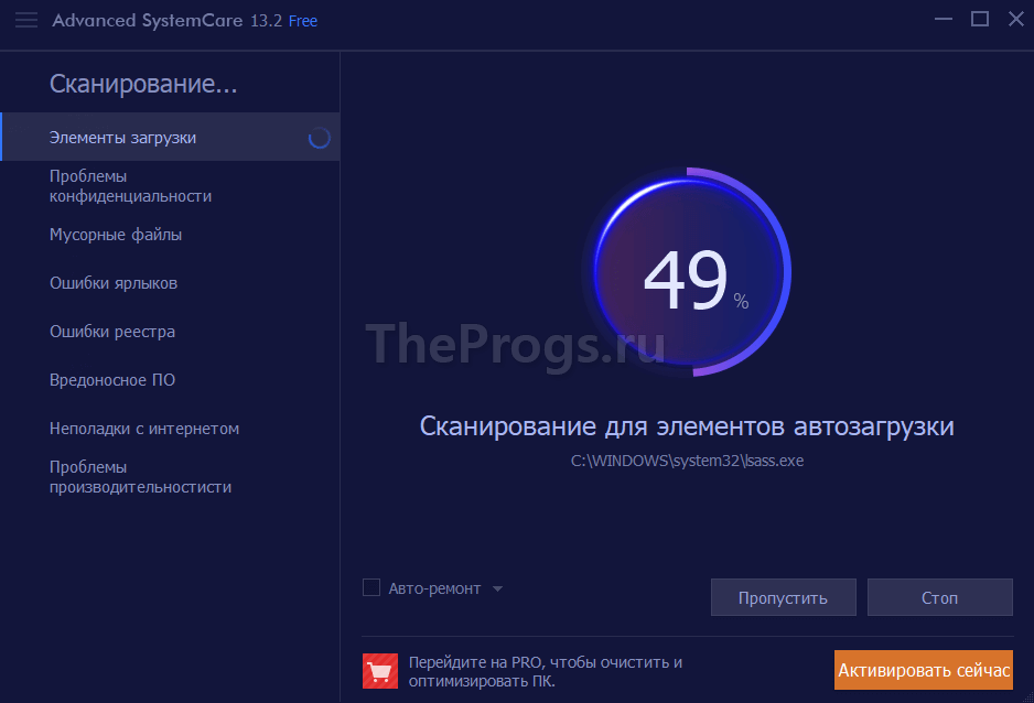 Advanced SystemCare Free (программа, скриншот) фото TheProgs.ru