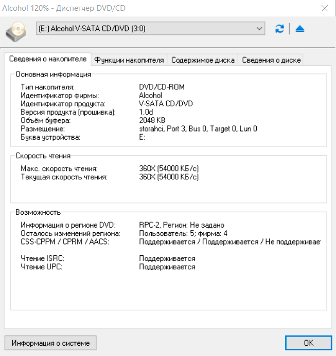 Alcohol 120% скриншот (фото)