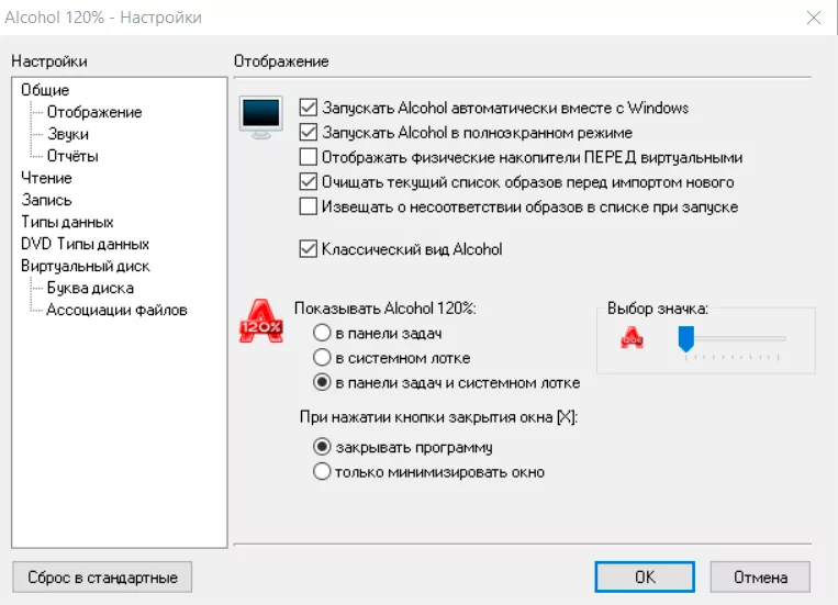 Alcohol 120% скриншот (фото)