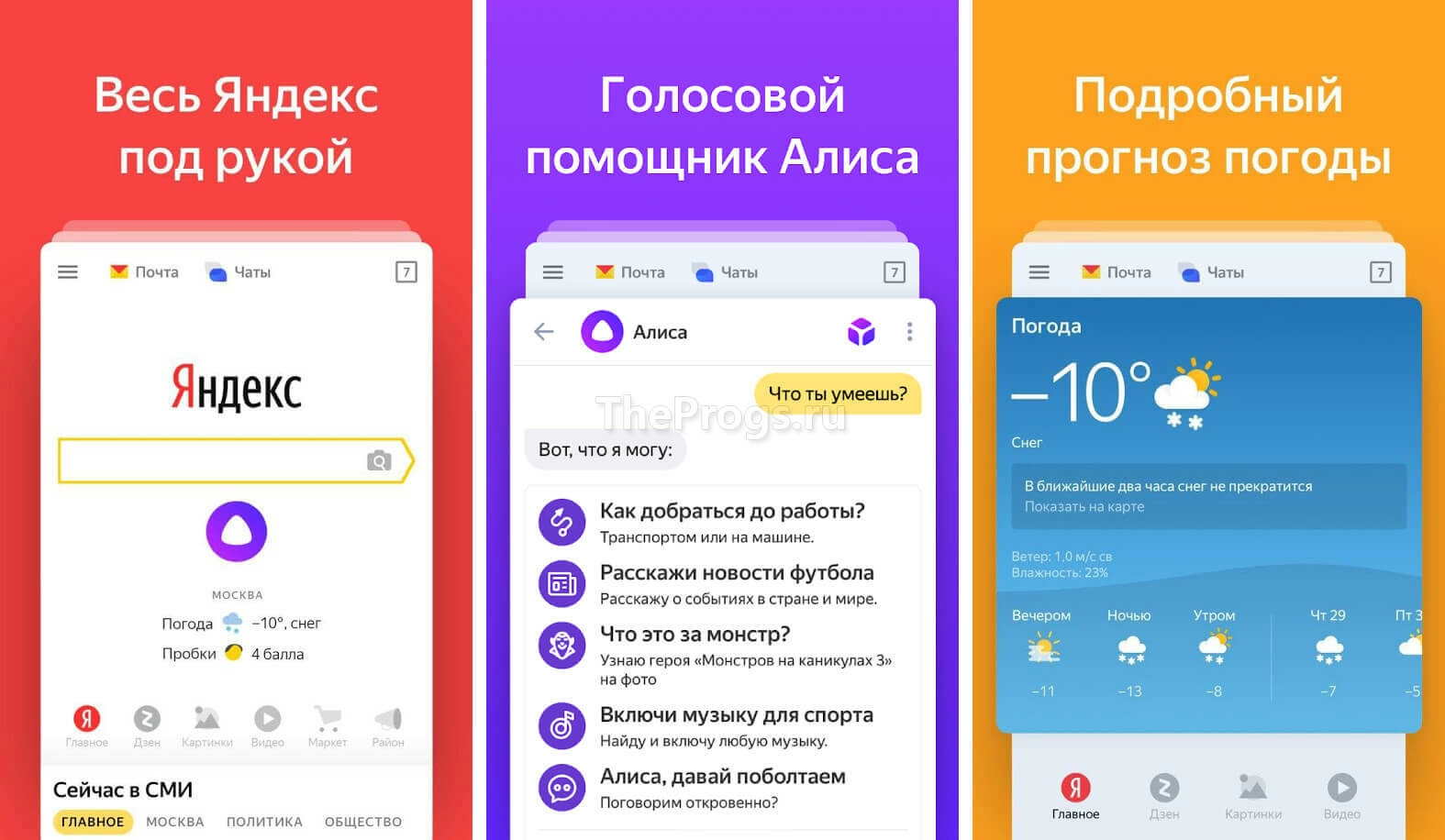Алиса Яндекс - iPhone