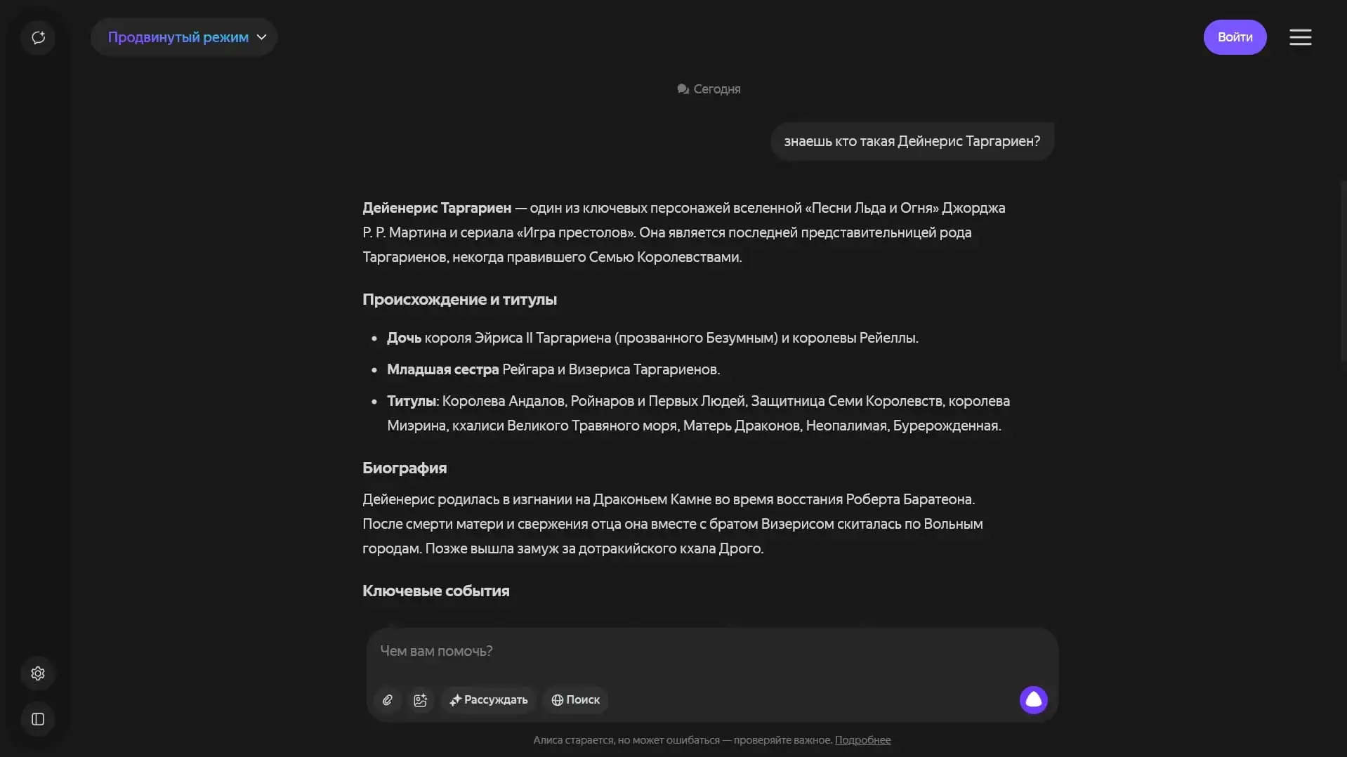 Алиса (YandexGPT) скриншот (фото)
