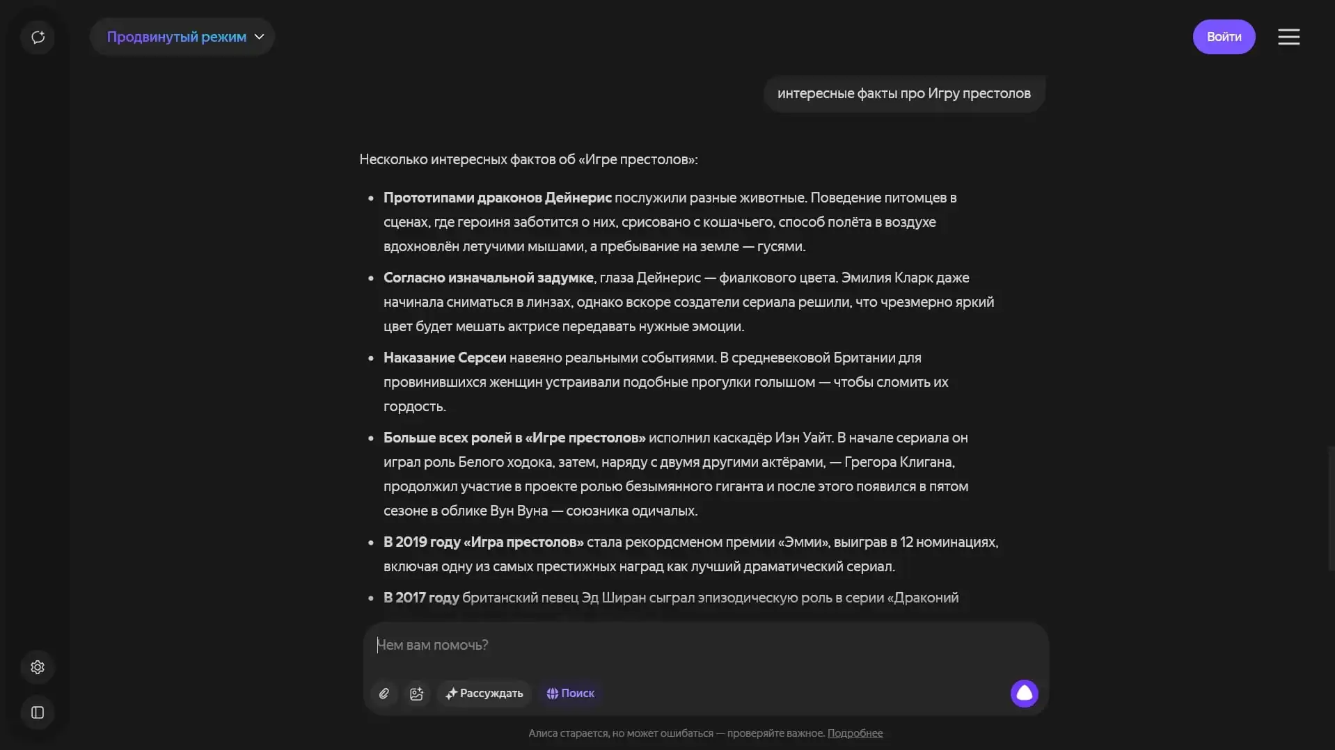 Алиса (YandexGPT) скриншот (фото)