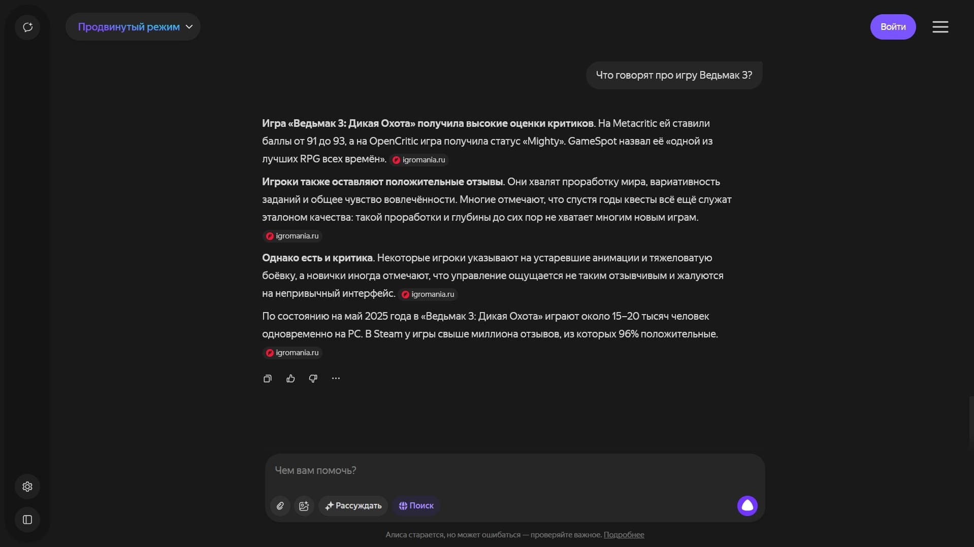 Алиса (YandexGPT) скриншот (фото)
