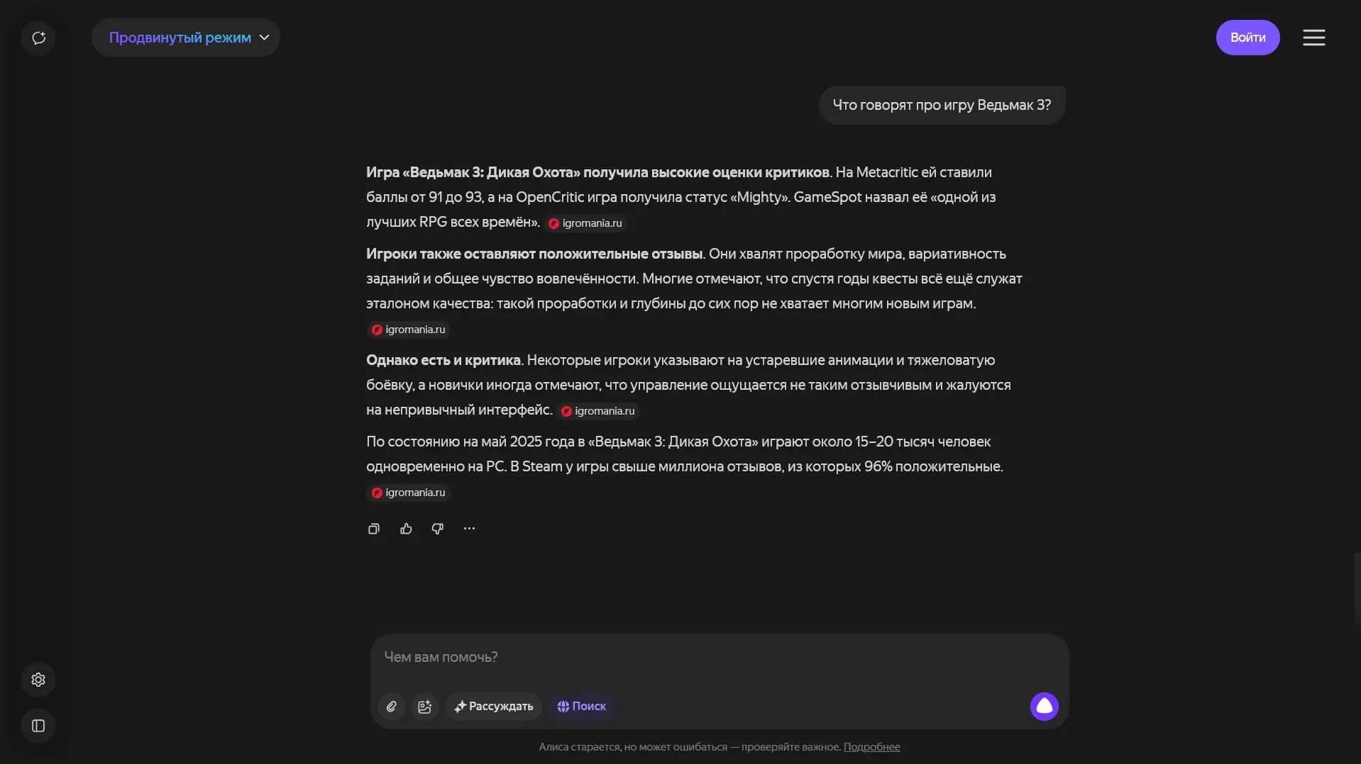 Алиса (YandexGPT) скриншот (фото)