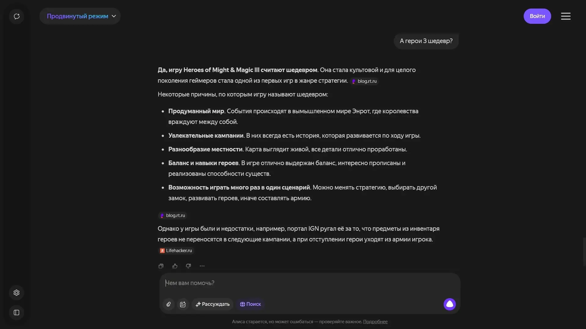 Алиса (YandexGPT) скриншот (фото)