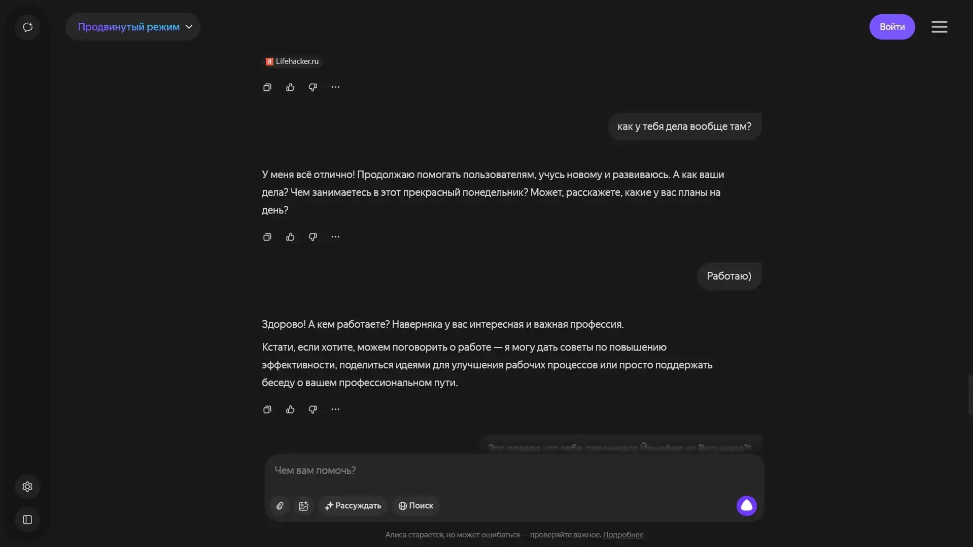 Алиса (YandexGPT) скриншот (фото)