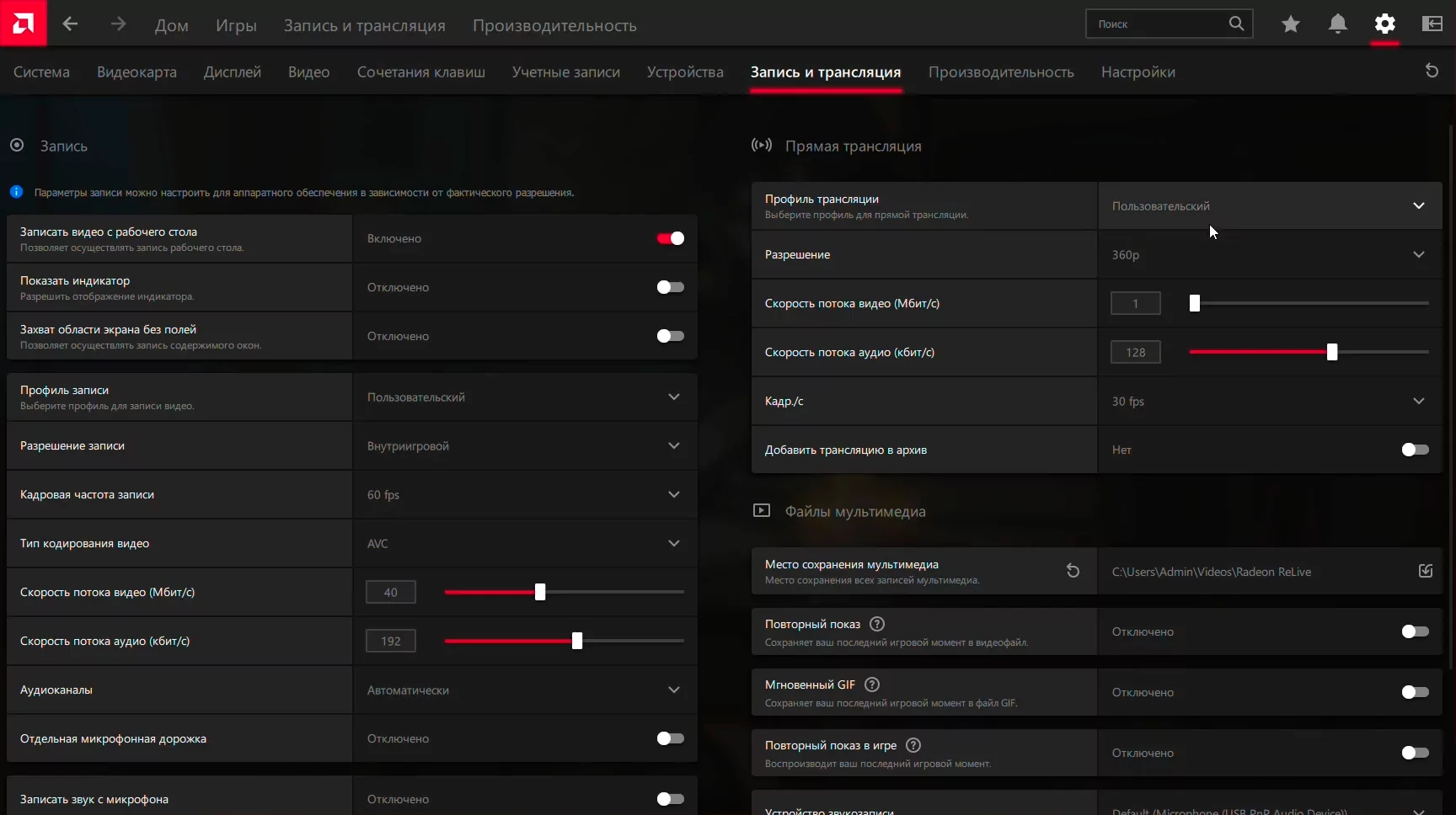 AMD Radeon Software (Catalyst) скриншот (фото)