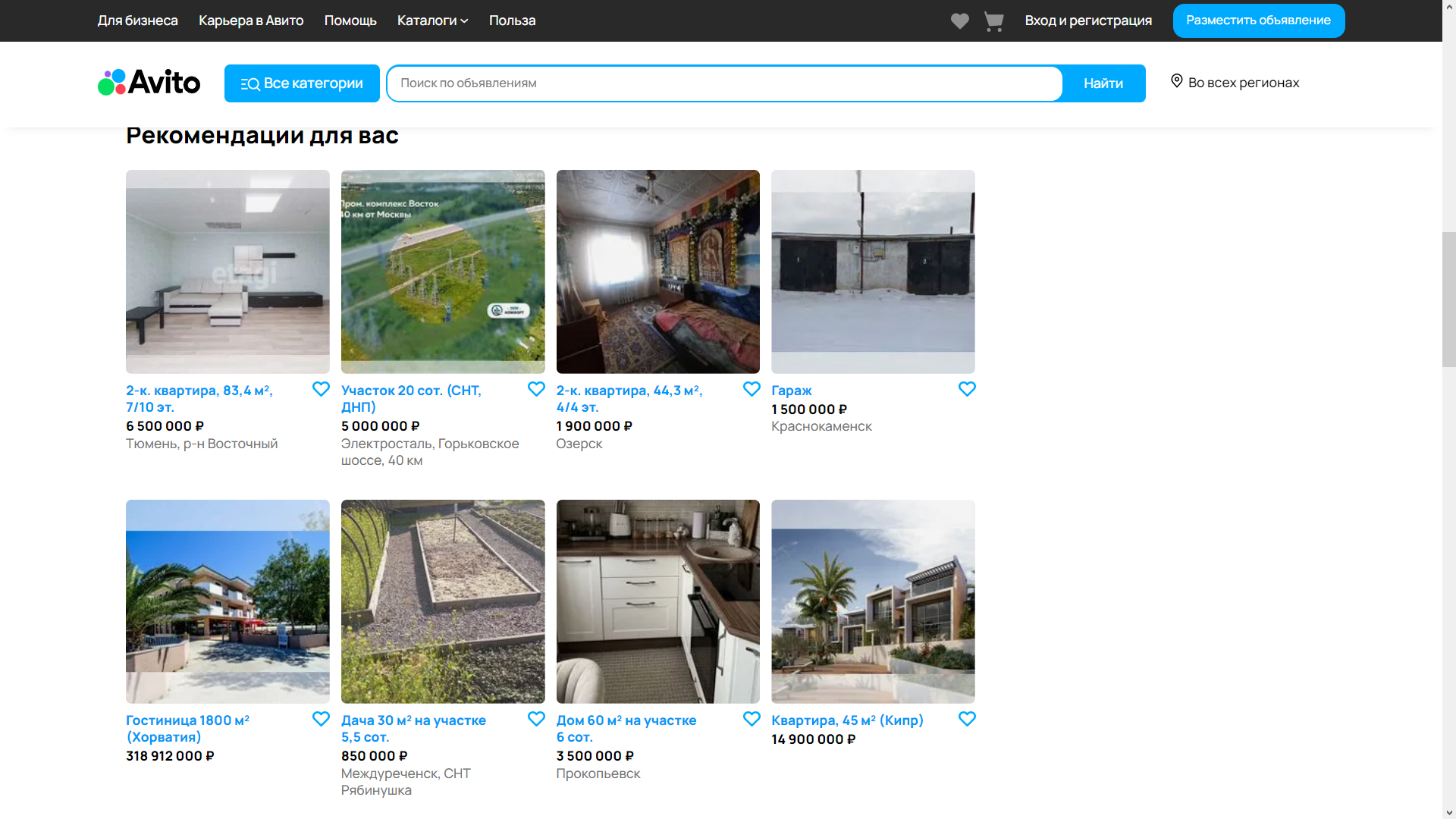 Авито скриншот (фото)