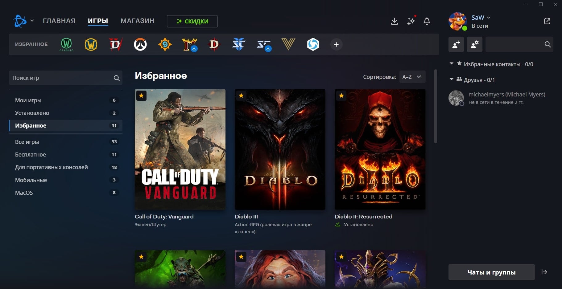 Battle.net скриншот (фото)