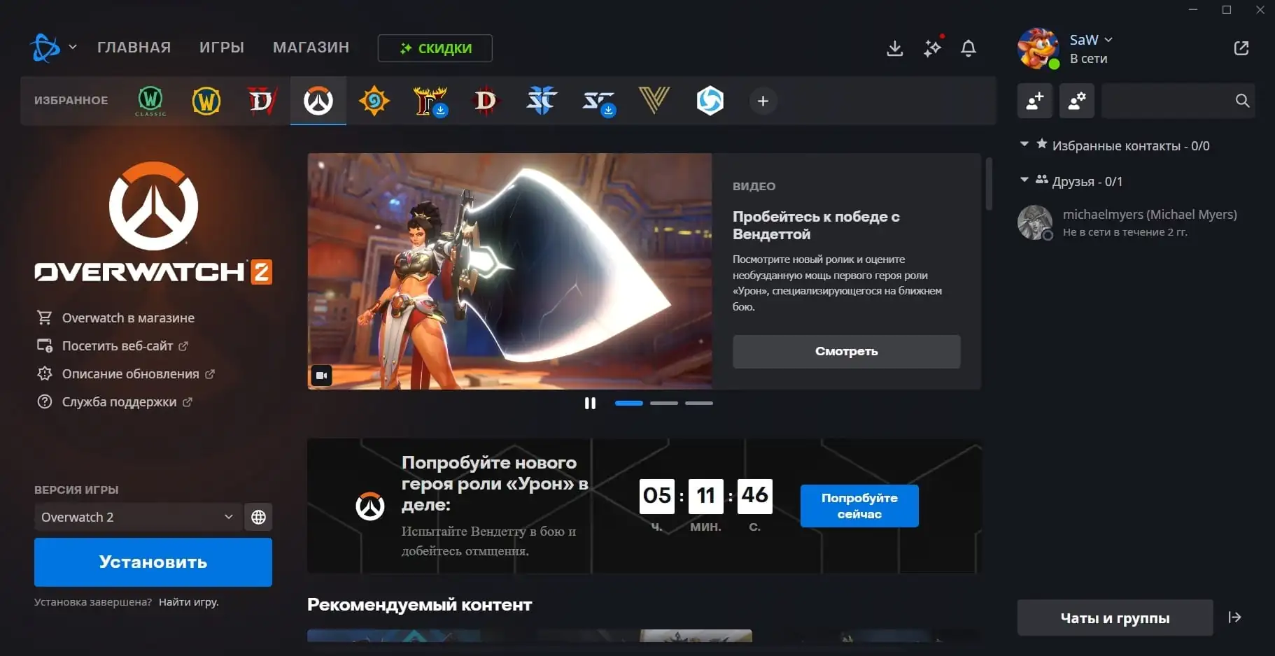 Battle.net скриншот (фото)