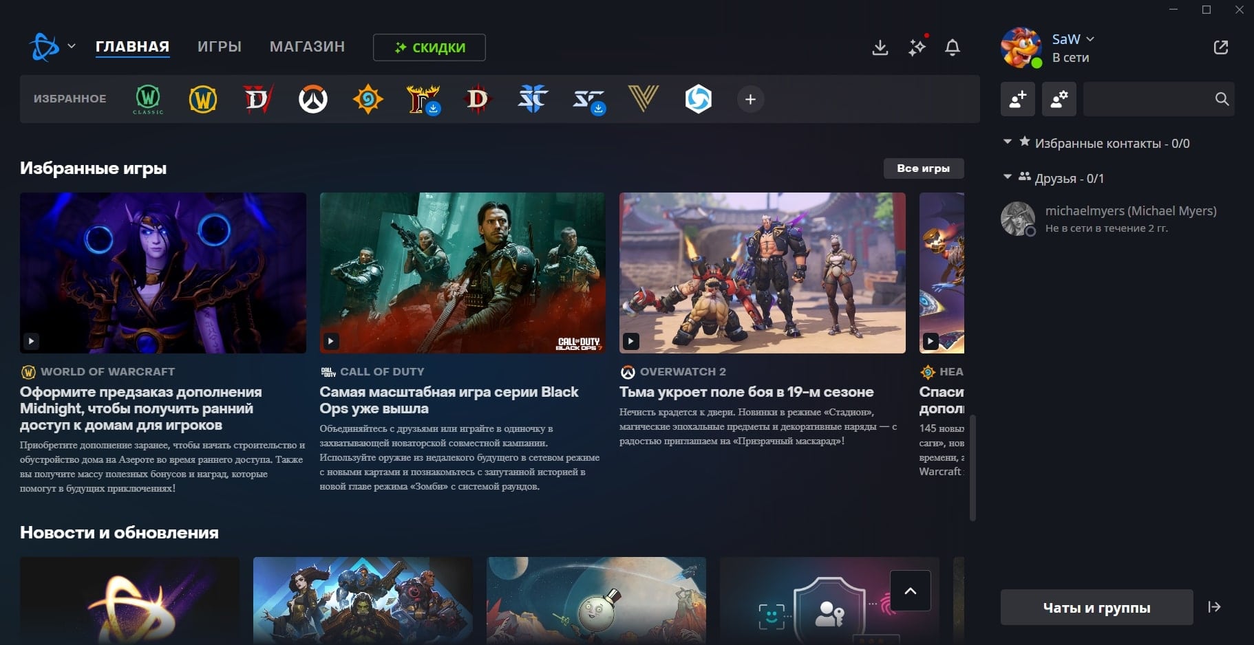 Battle.net скриншот (фото)