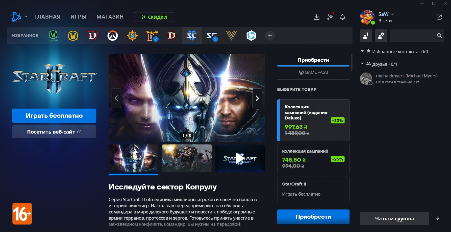 Battle.net скриншот (фото)