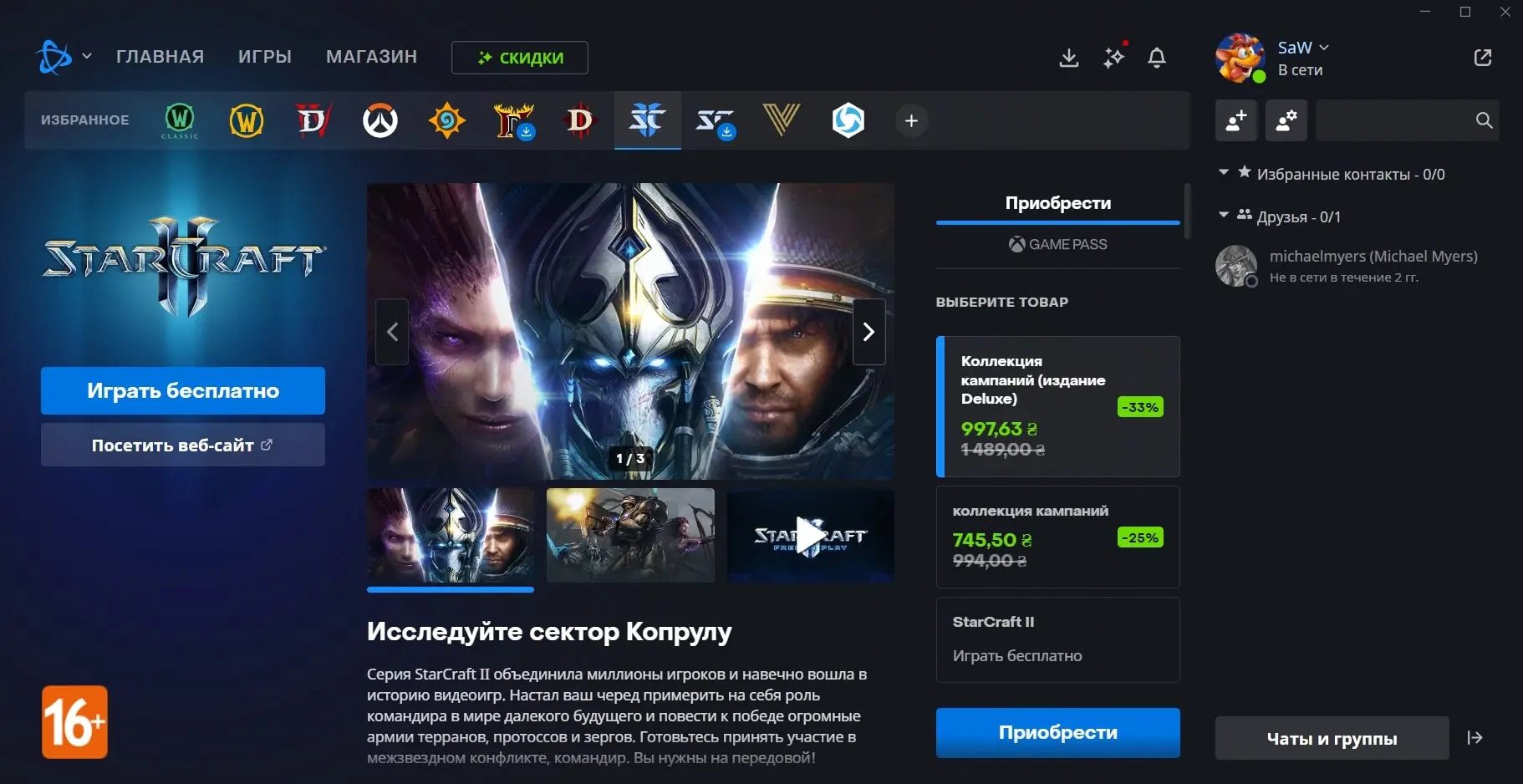 Battle.net скриншот (фото)
