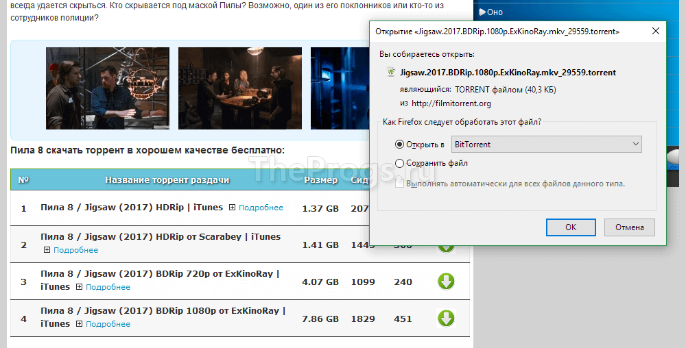 BitTorrent скриншот (фото)