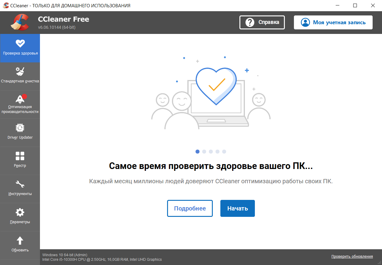 CCleaner скриншот (фото)