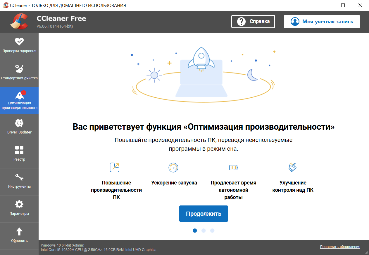 CCleaner скриншот (фото)