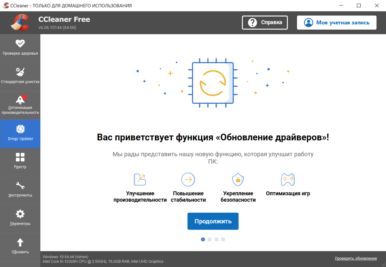 CCleaner скриншот (фото)