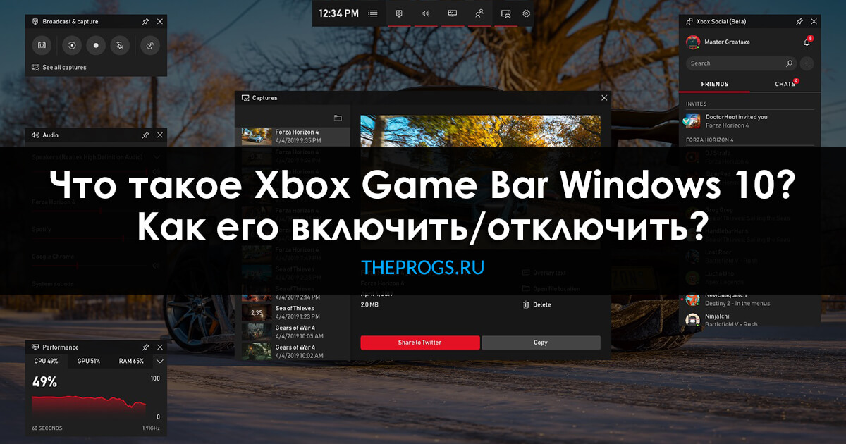 Для чего нужен Xbox Game Bar? Как его включить или отключить? скриншот (фото)