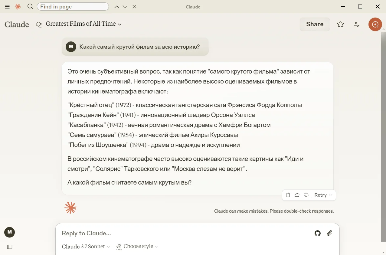 Claude AI скриншот (фото)