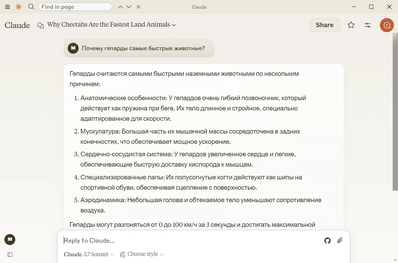 Claude AI скриншот (фото)