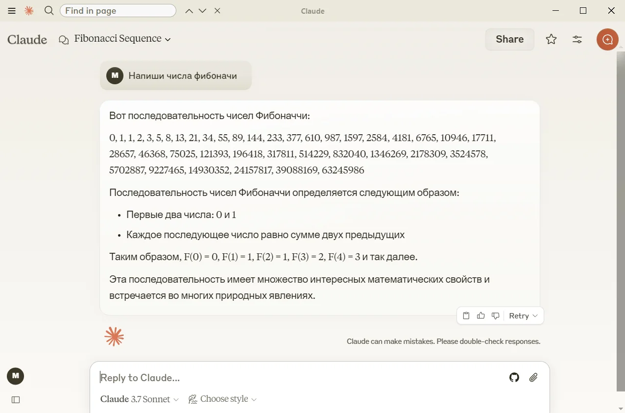 Claude AI скриншот (фото)