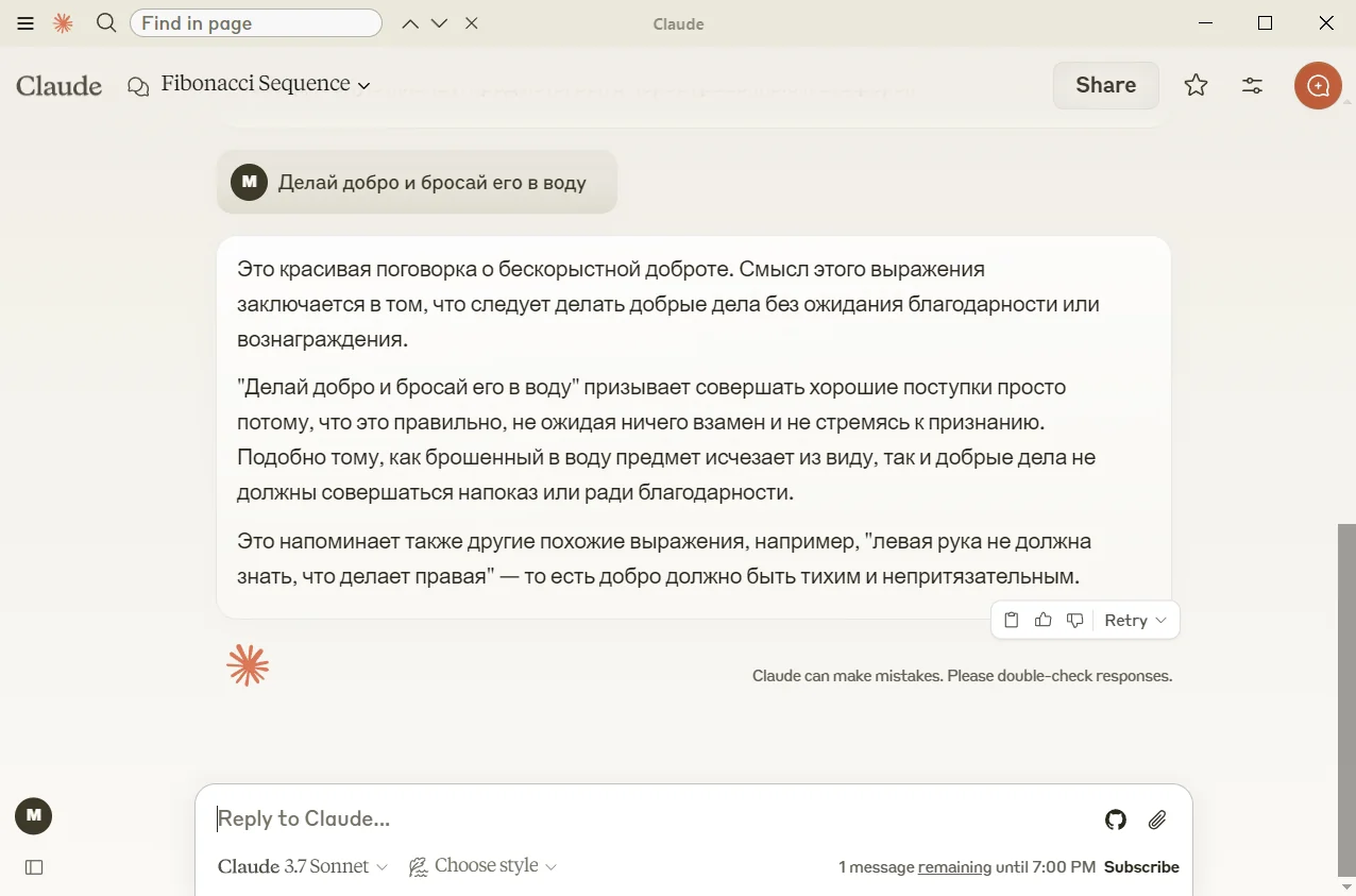 Claude AI скриншот (фото)