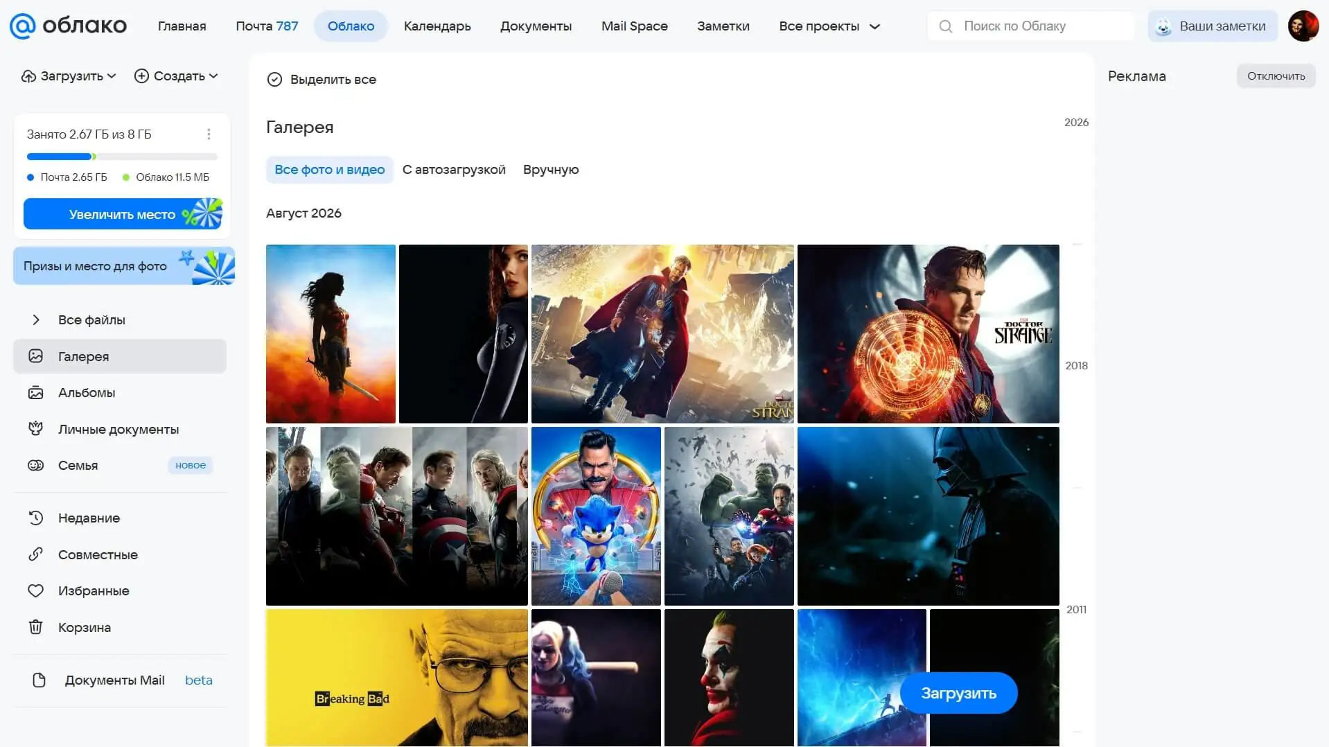 Облако Mail.ru скриншот (фото)