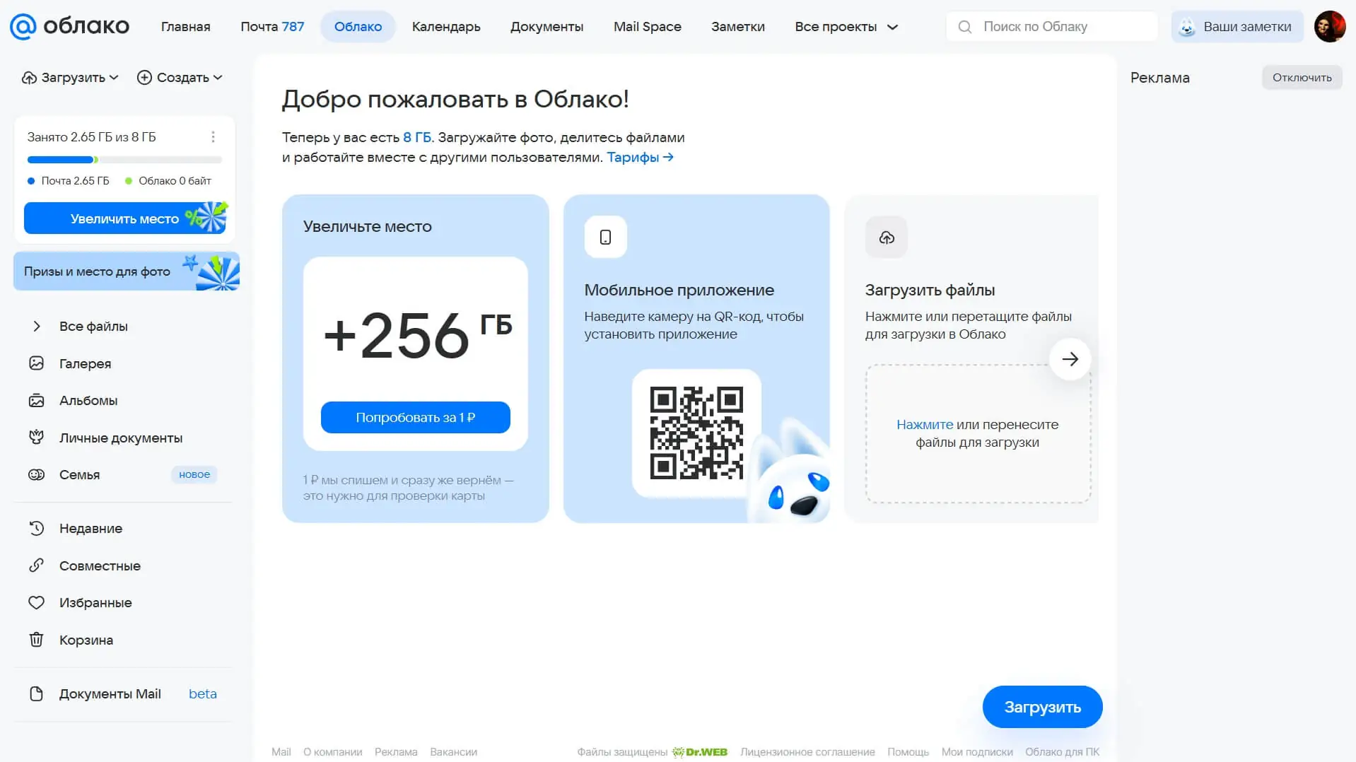 Облако Mail.ru скриншот (фото)