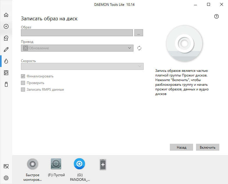 DAEMON Tools Lite скриншот (фото)
