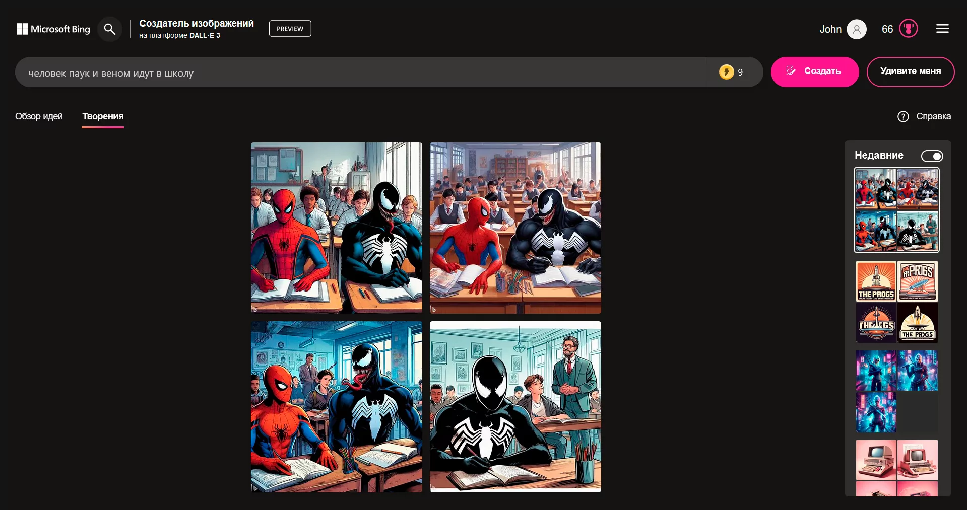 DALL-E 3 Bing AI Image Creator скриншот (фото)