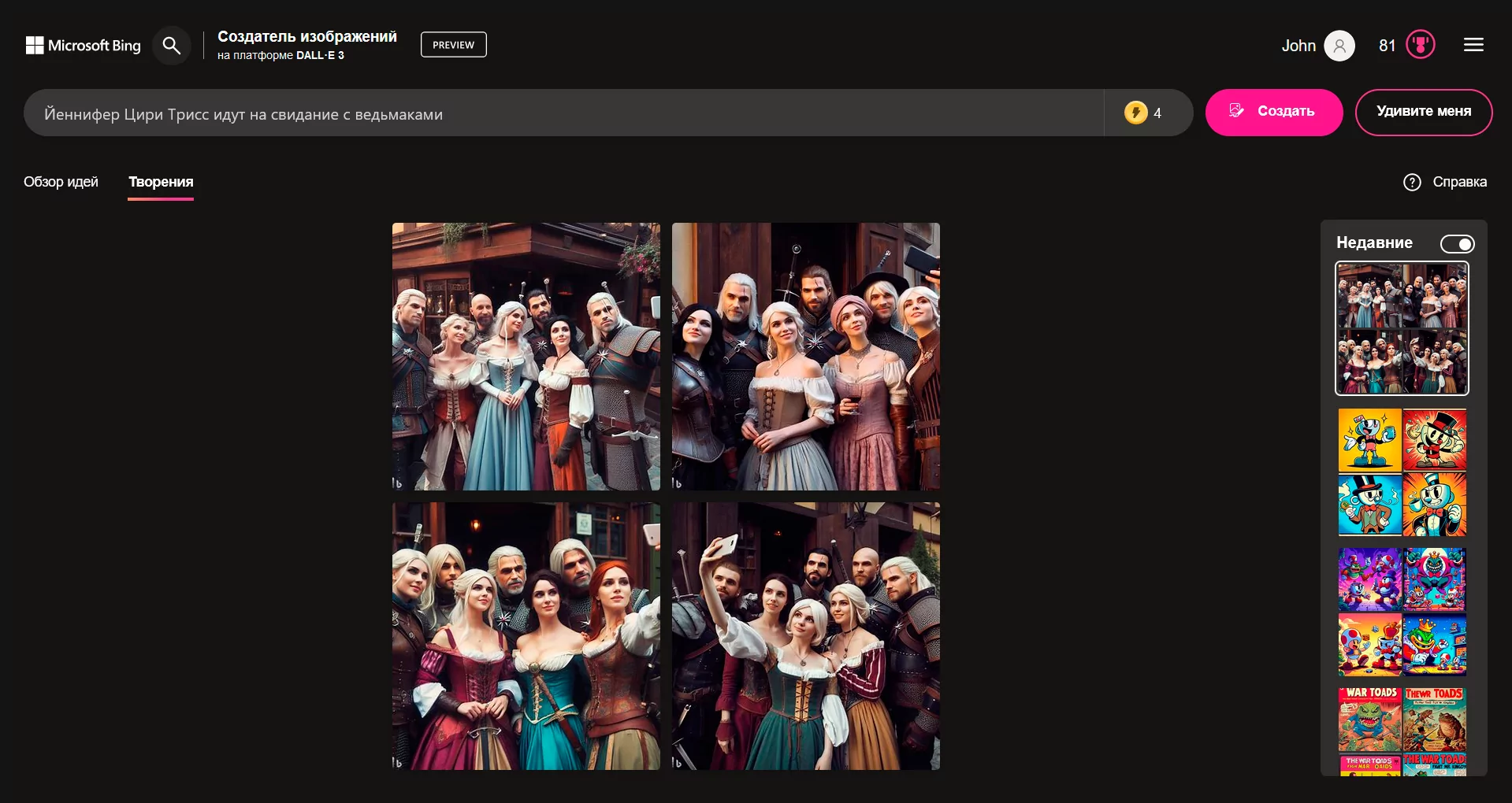 DALL-E 3 Bing AI Image Creator скриншот (фото)