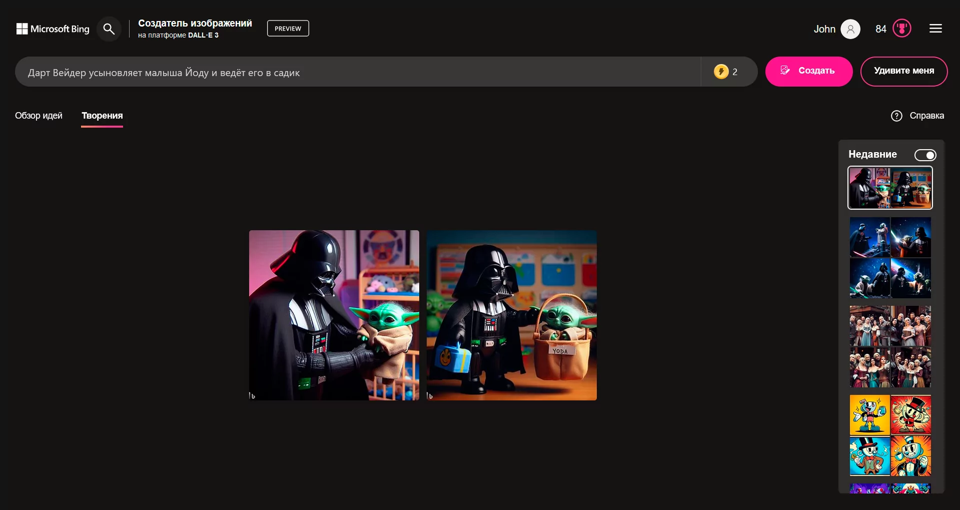 DALL-E 3 Bing AI Image Creator скриншот (фото)