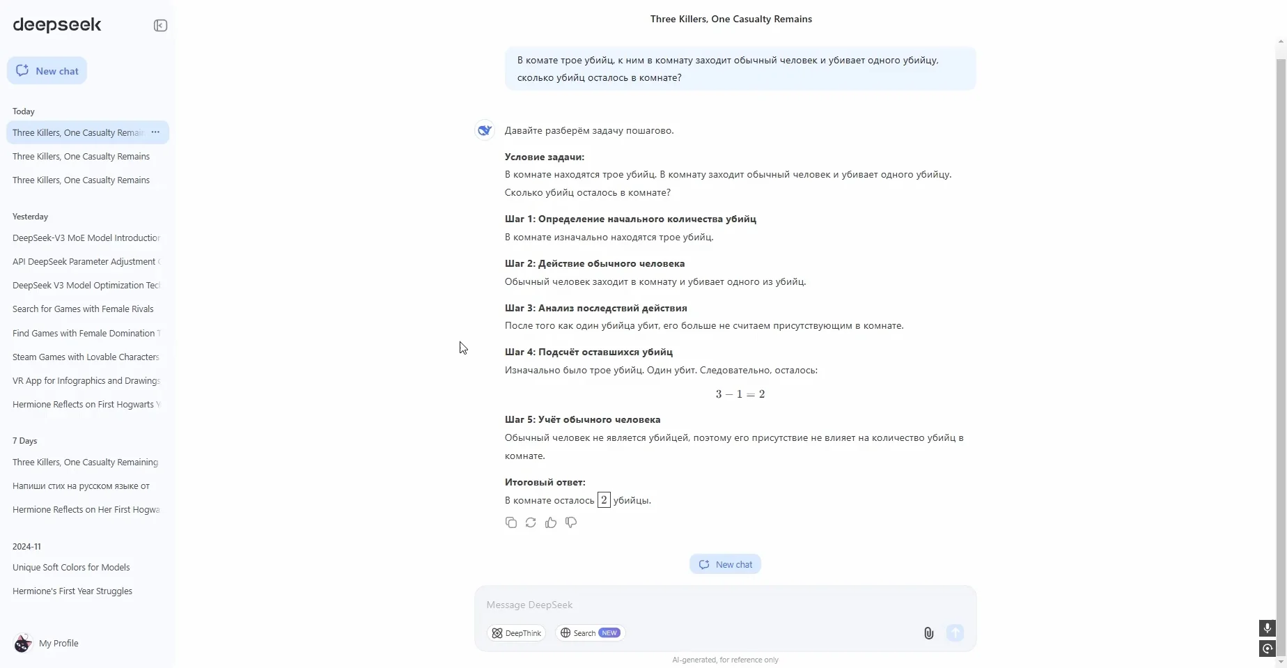 DeepSeek AI скриншот (фото)