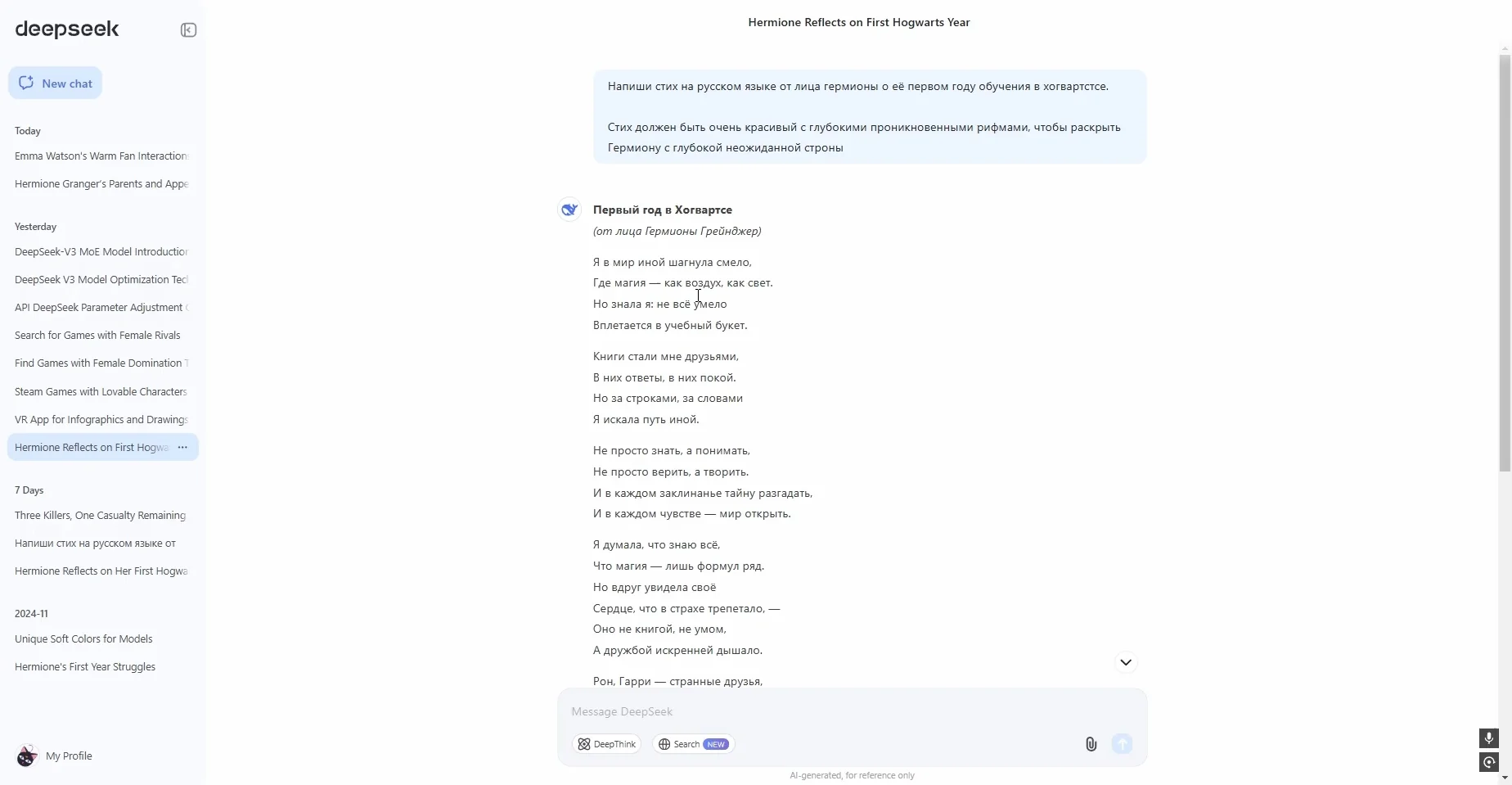 DeepSeek AI скриншот (фото)