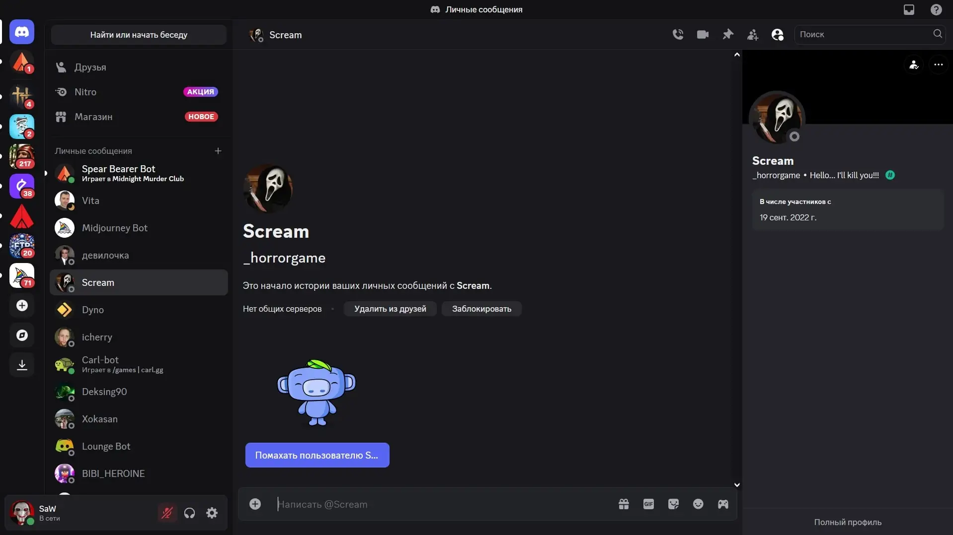 Discord скриншот (фото)