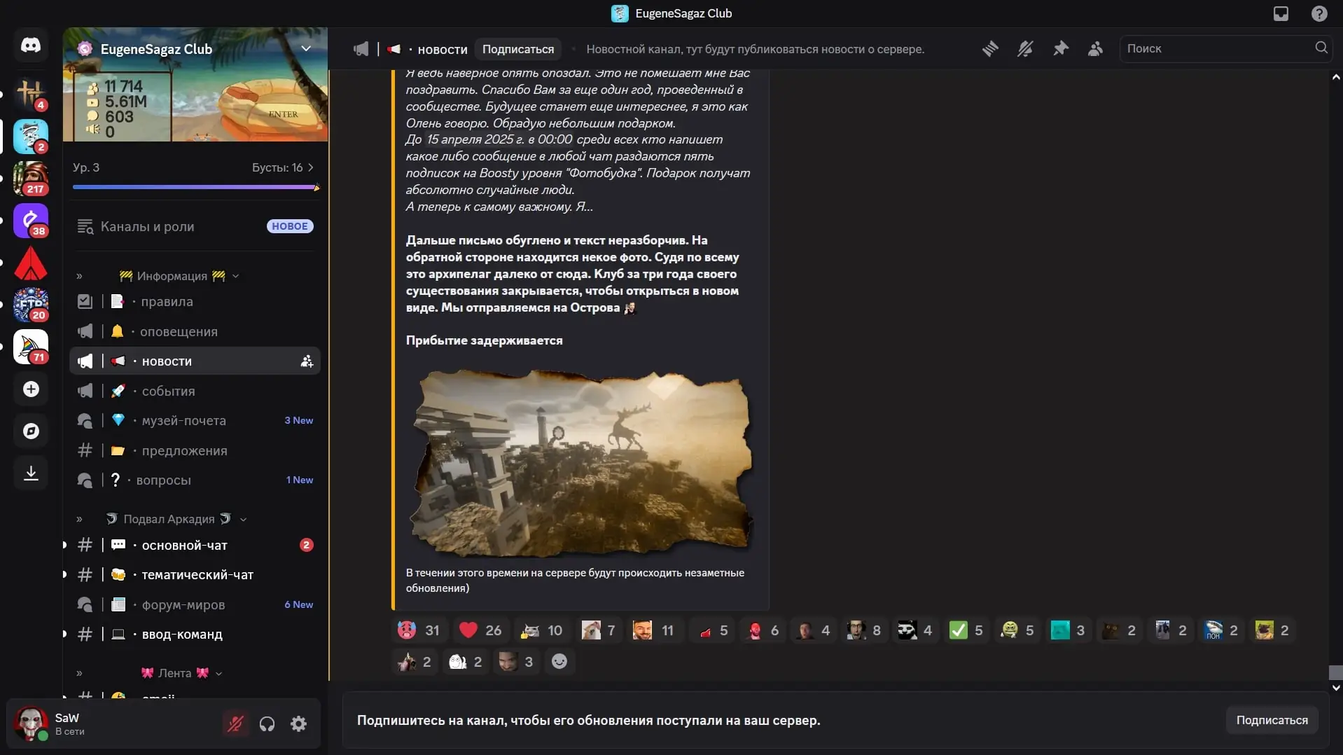 Discord скриншот (фото)