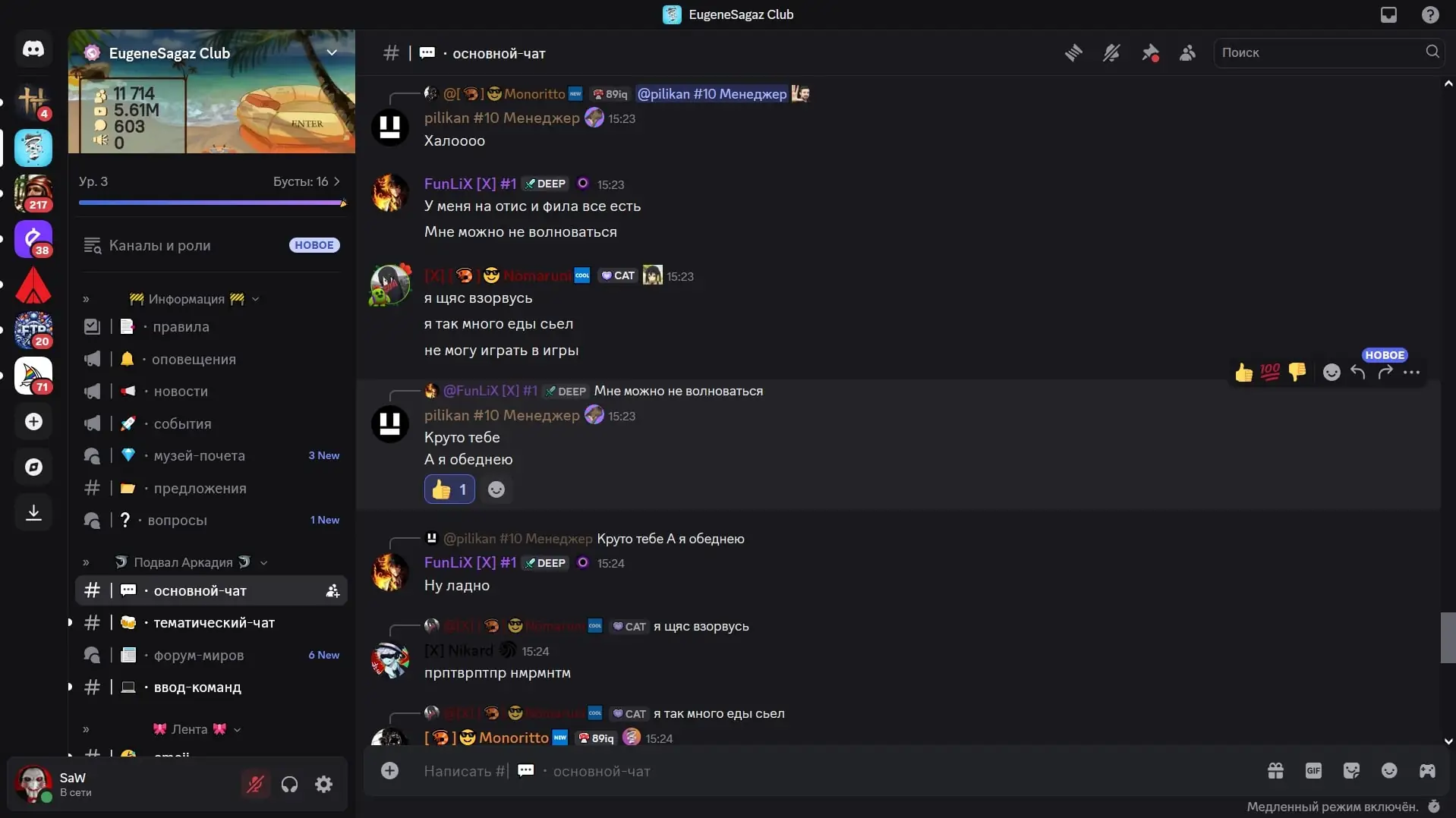 Discord скриншот (фото)