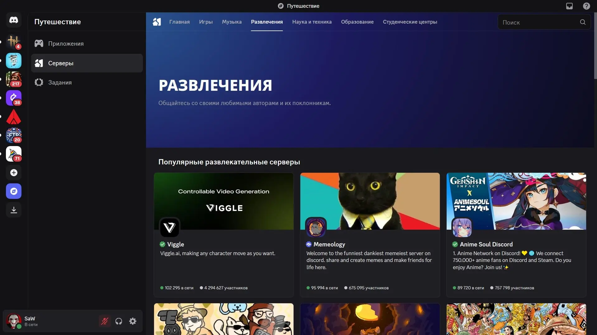 Discord скриншот (фото)